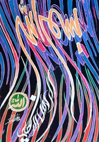 Nisar Ahmed, 12 x 18 Inch, Acrylic On Canvas, Calligraphy Painting, AC-NA-063